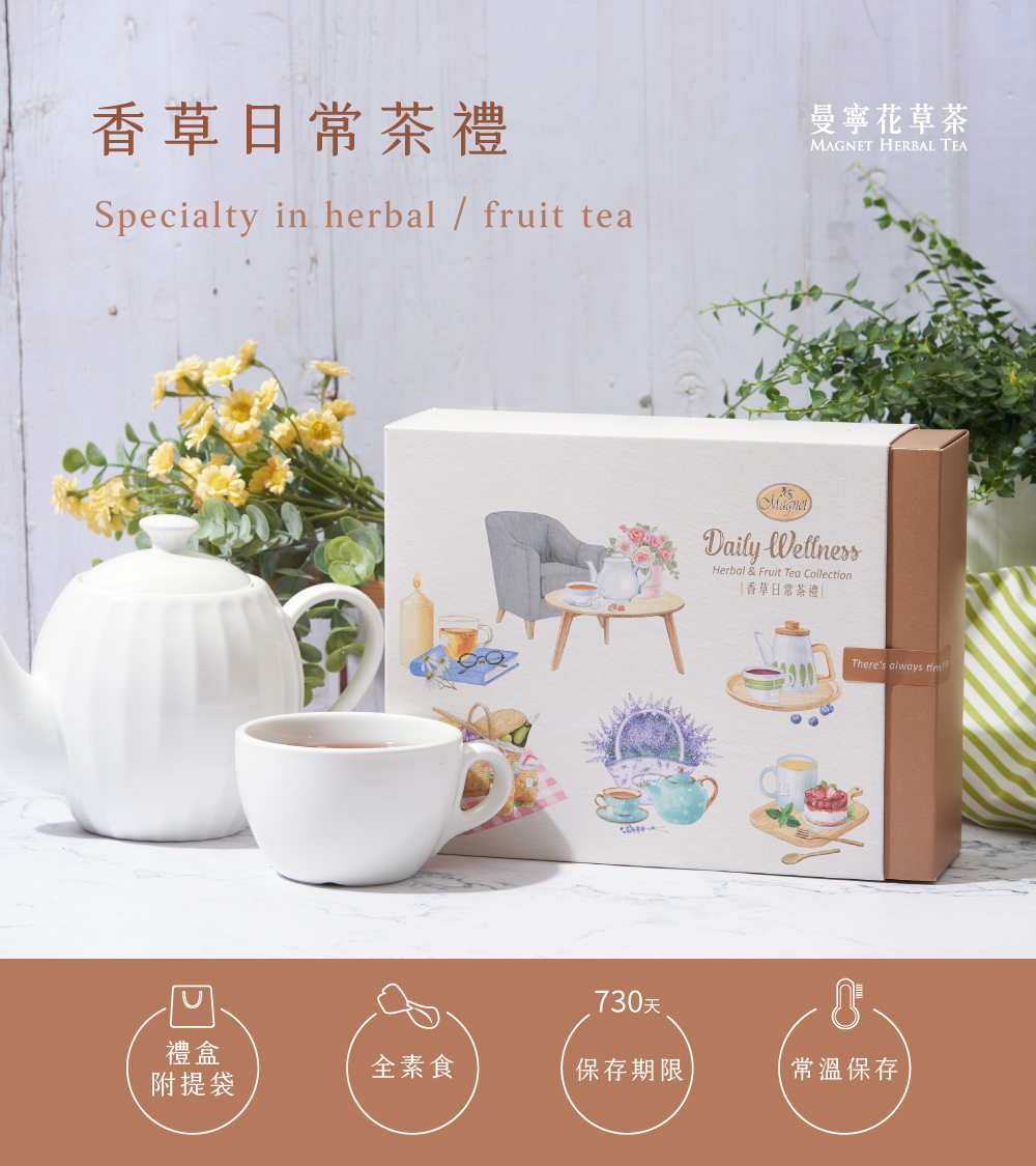 MT DAILY WELLNESS TEA COLLECTION 曼寧香草日常茶 84G